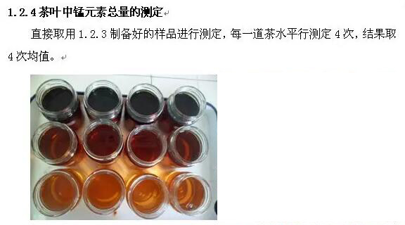 現(xiàn)泡茶與隔夜茶錳含量差值儀器檢測方案！(圖3)